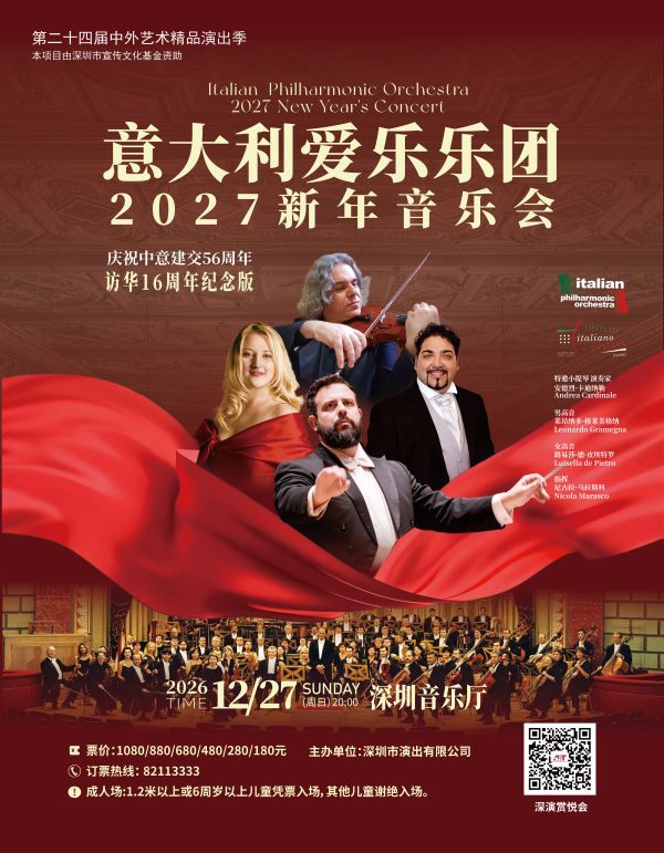 The 24th Season of Chinese and Foreign Artistic Masterpieces Performances Italian Philharmonic Orchestra2027 New Year's Concert